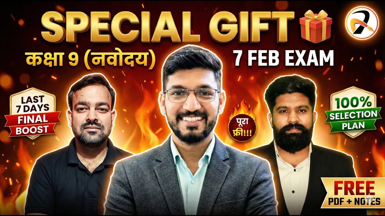 🔥Navodaya Vidyalaya Class-9th Special GIFT🎁