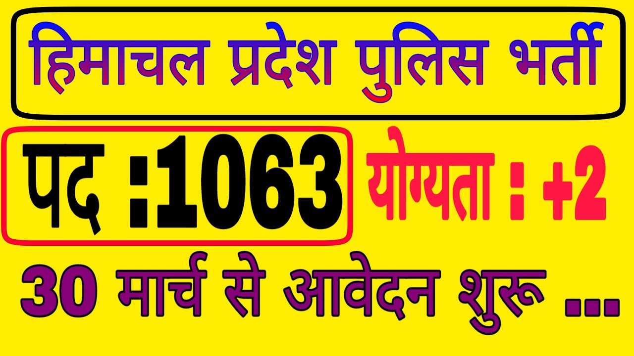 HP Police Recruitment 2019 &ndash; Apply Online for 1063 Constable Posts  || Police recruitment 2019