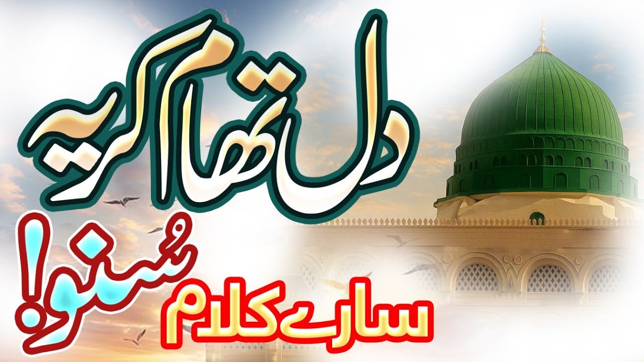 Heart Touching Naat Sharif 2026 || Sweet & Beautifull Voice