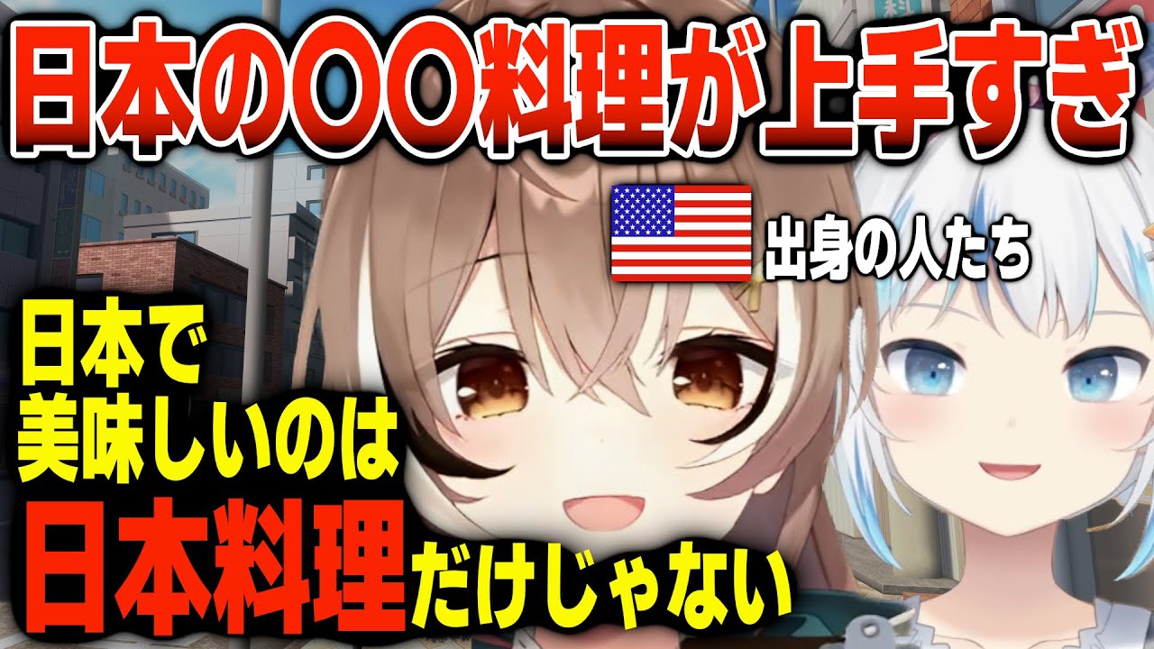 日本で食べて感動したご飯について語るムメイとぐら【日英両字幕】