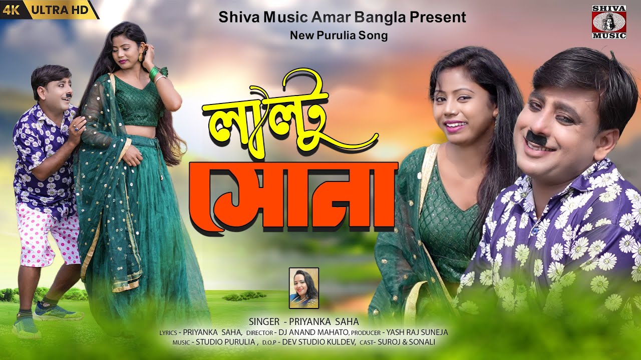 Laltu Sona ( লাল্টু সোনা ) Purulia Comedy Video Song 2024 | Singer-Priyanka Saha | Suroj & Sonali