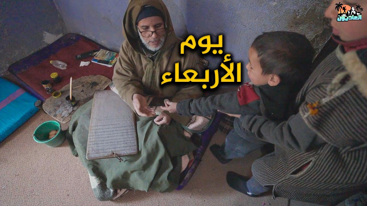 يوم الأربعاء في القرية
