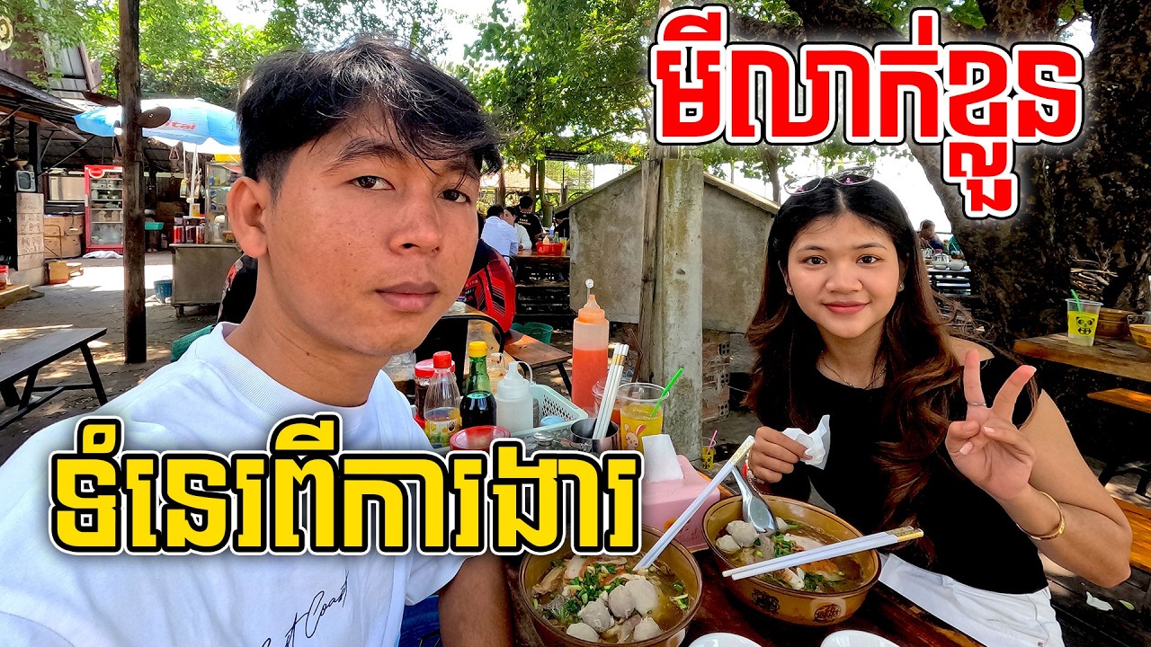 មីលាក់ខ្លួន! ទំនេរពីការងារដើរលេងអោយស្គាល់កន្លែងថ្មីៗ​ ហើយសាករបស់ឆ្ងាញ់ៗ