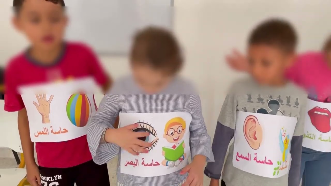 أنشطة مختلفة لتعليم الطفل محور الحواس الخمس