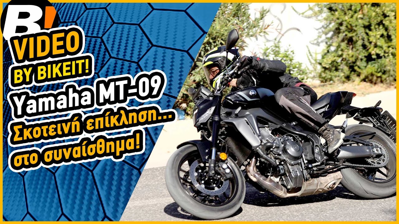 Test - Yamaha MT-09 - BIKEIT.GR