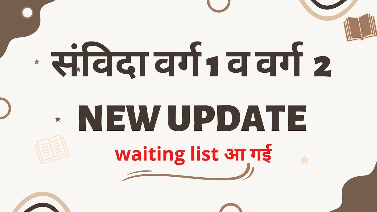 MPTET grade 1 and grade 2 waiting list updates...... #mptetgrade3  # MPTETGRADE2 #MPTETGRADE1