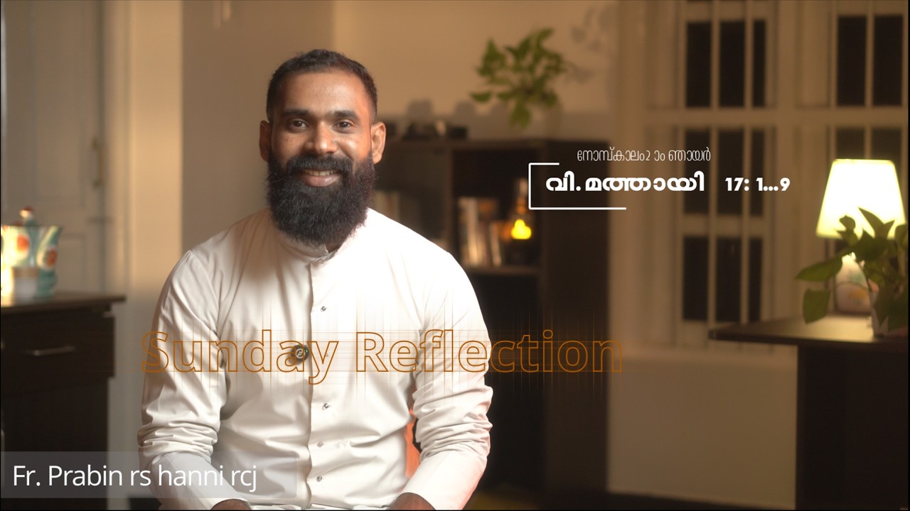 Latin rite, Sunday reflections. നോമ്പ് കാലം രണ്ടാം ഞായർ, വി. മത്തായി 17: 1-9