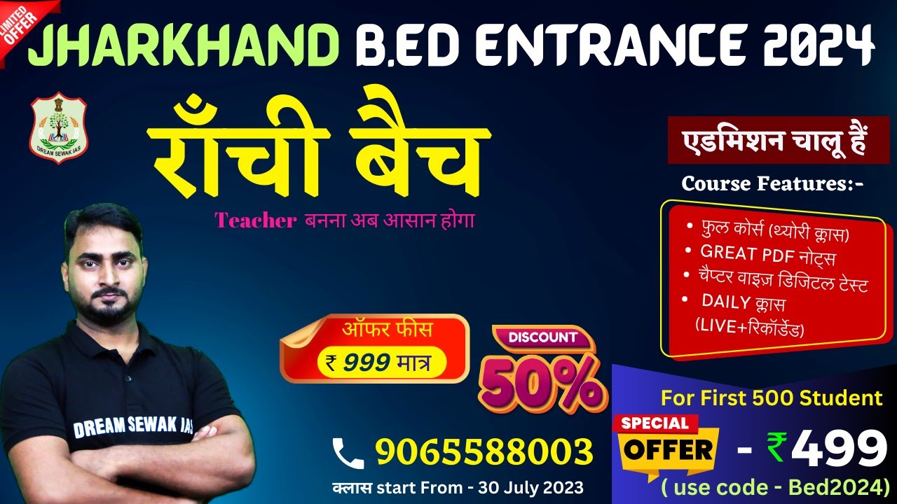 jharkhand bed ki tayari kaise kre 2024 | How to Buy Course with Huge discount | @biharexamsbydsa