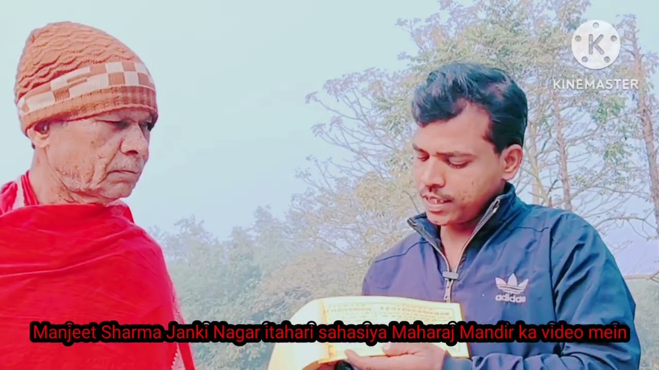 Manjeet Sharma jankinagar itahari shasakiy Maharaj Mandir ka rasid kaatne wala video