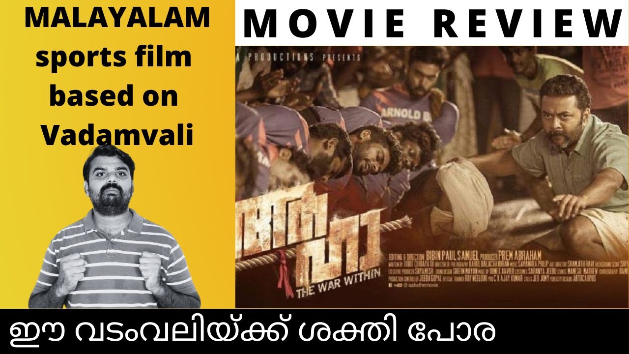 Aaha (ആഹാ) Malayalam Movie Review by Fasil @ Eye 4 Family | Indrajith Sukumaran