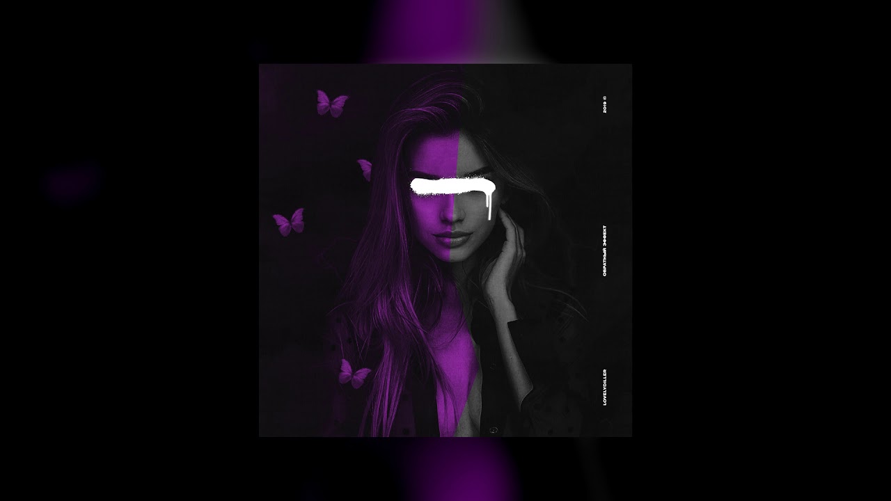 LOVELYDILLER — ОБРАТНЫЙ ЭФФЕКТ