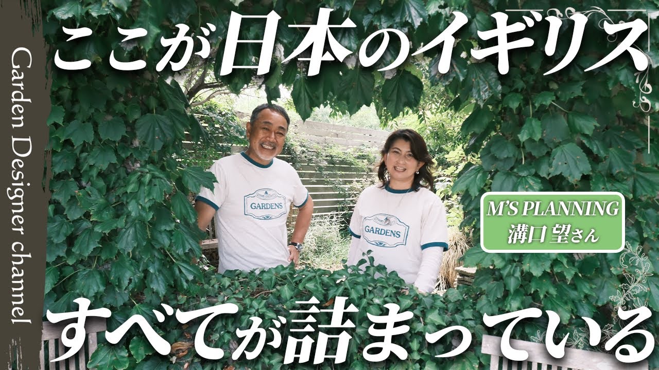 【これが理想】庭師が惚れ込んだ空間！イングリッシュガーデンここにあり！【植栽】【Ideal English Garden】