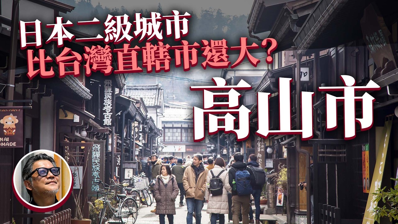 飛驒高山原來是兩個地方！有什麼好玩？ 深度介紹日本最大的「市」岐阜縣高山市  除了飛驒和牛、陣屋朝市還有... ｜日本旅遊｜高山陣屋｜江戶時代｜新穗高空中纜車 | 飛驒高山威士忌