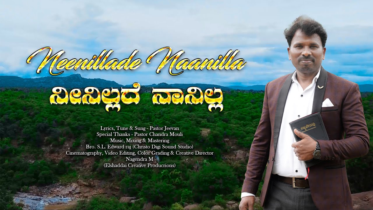#Neenillade Naanilla | ನೀನಿಲ್ಲದೆ ನಾನಿಲ್ಲ | Kannada New Song | Pastor Jeevan