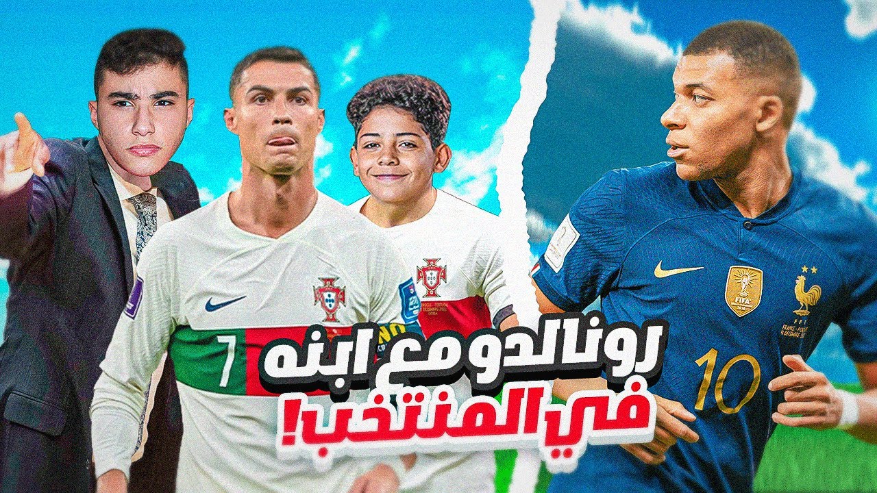 السير بولتكس #30|دربت منتخب البرتغال و خليت كريستيانو يلعب مع ابنه!😱🔥