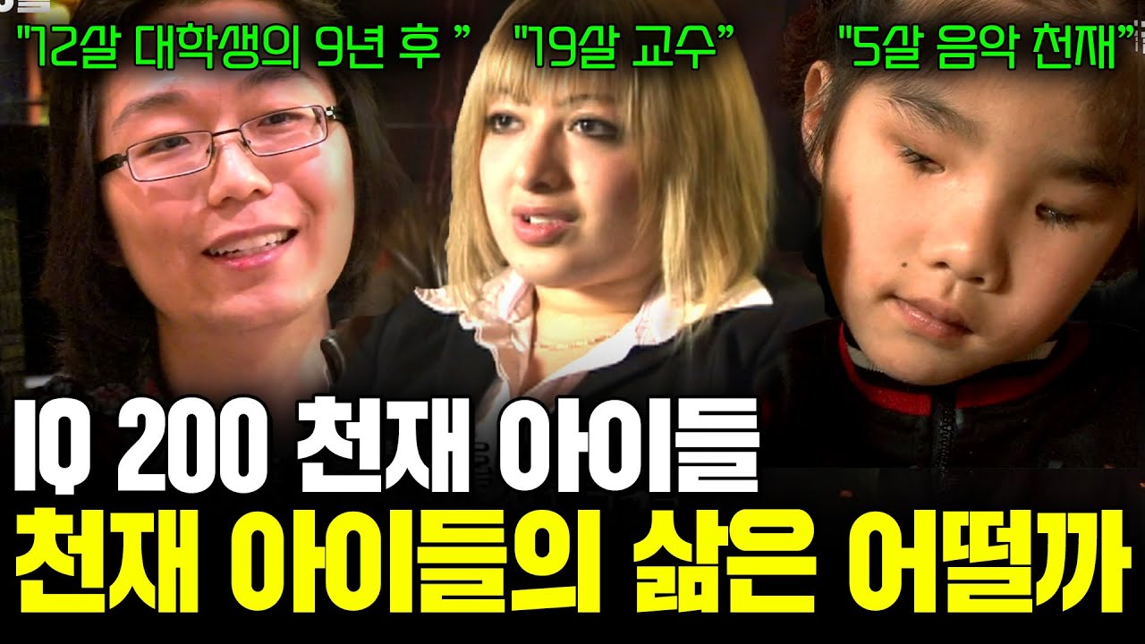 IQ 측정불가🧠 천재 오빠와 천재 여동생, 9년 후 그들은 무엇을 하고 있을까? | 19살의 한국 교수가 된 소녀 | 5살에 천재라는 것을 깨달았다..!