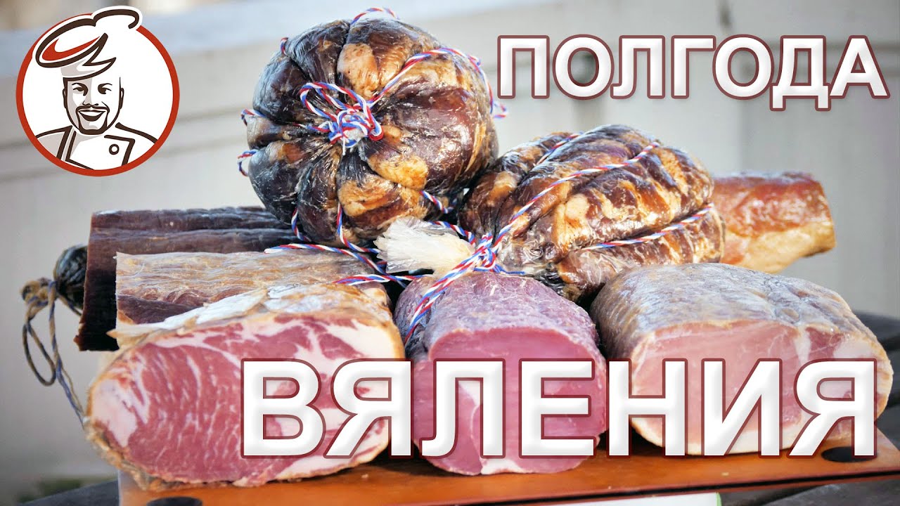 Вялю полгода и больше или «Давайте вялить вместе». 4 серия. Брак у Агапкина, который даже не съешь.