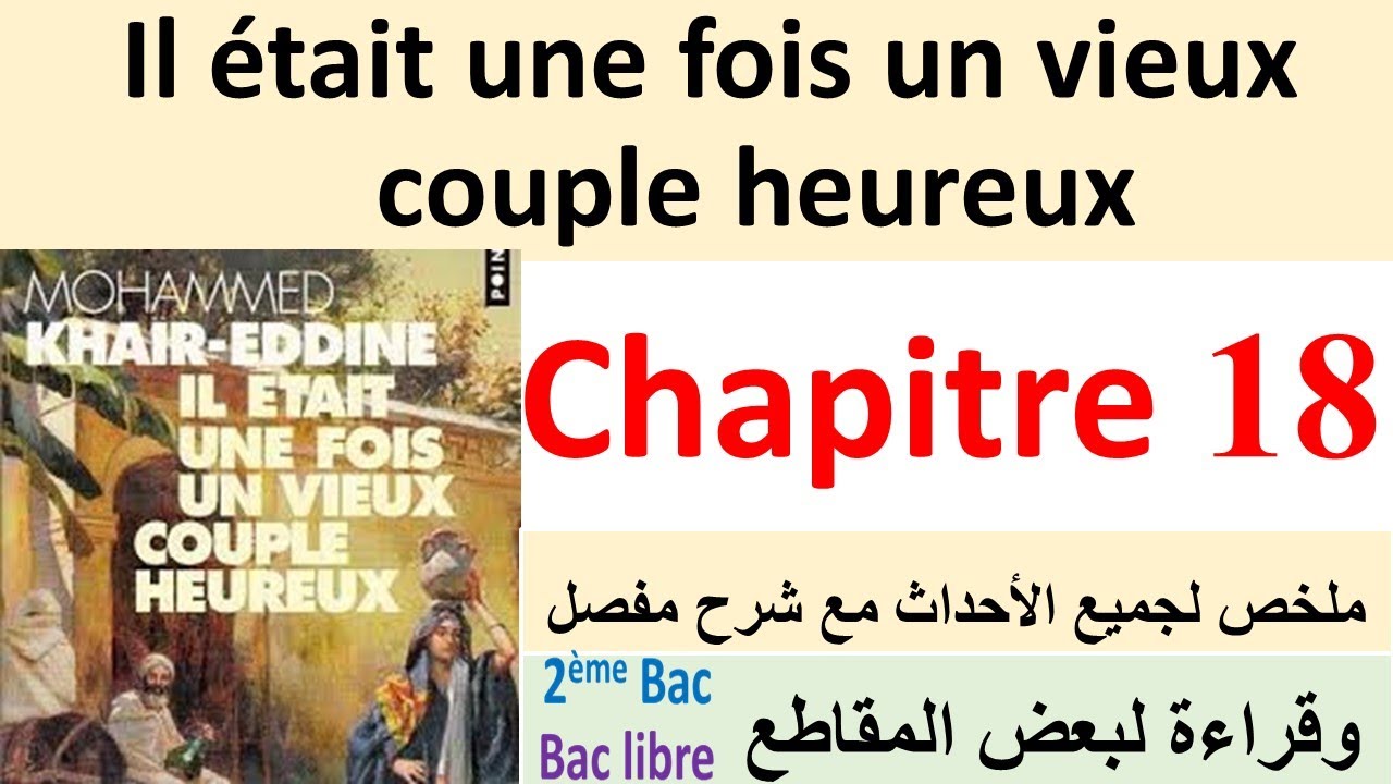 il était une fois un vieux couple heureux : chapitre 18 #2_bac et #bac_libre_2022