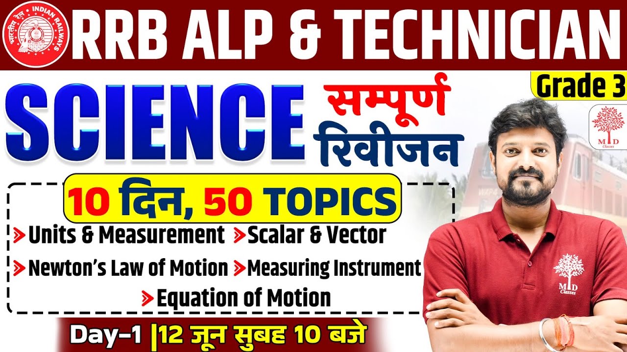 RRB ALP SCIENCE CLASSES 2024 | TECHNICIAN SCIENCE 2024 | ALP SCIENCE 2024 | SCIENCE FOR RRB ALP