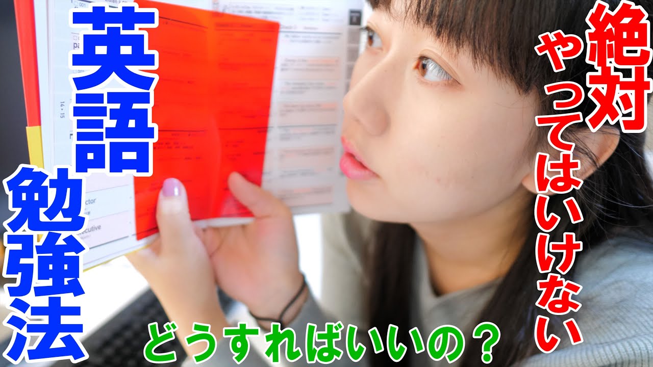 海外歴7年の絶対にやってはいけない英語勉強法～じゃあ何すればいい？～