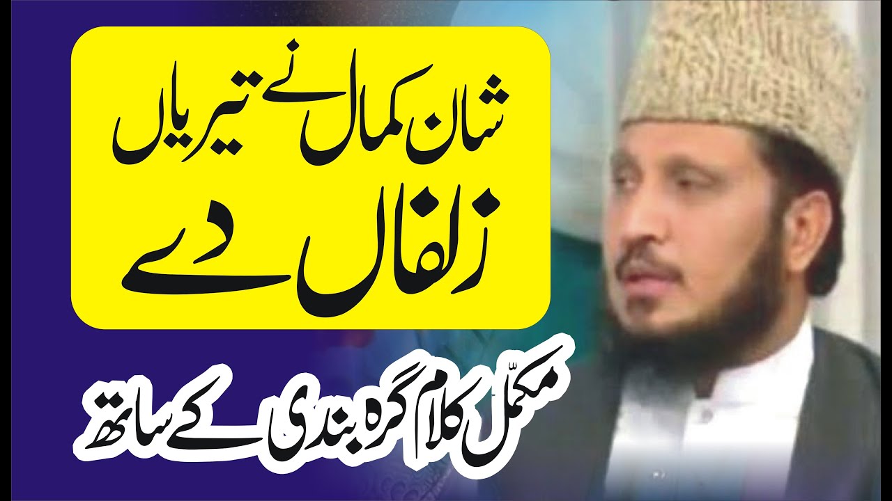 Sohniya Shan Kamal Ne Teriyan Zulfaan De | Yaseen Ajmal Chishti