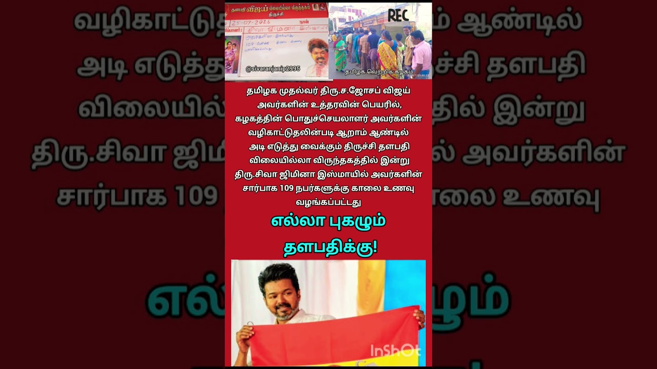 #tvk #tvkvijay #trending #shorts #viral #youtube #shortsfeed #youtubeshorts #tvkpolitical #tvkparty