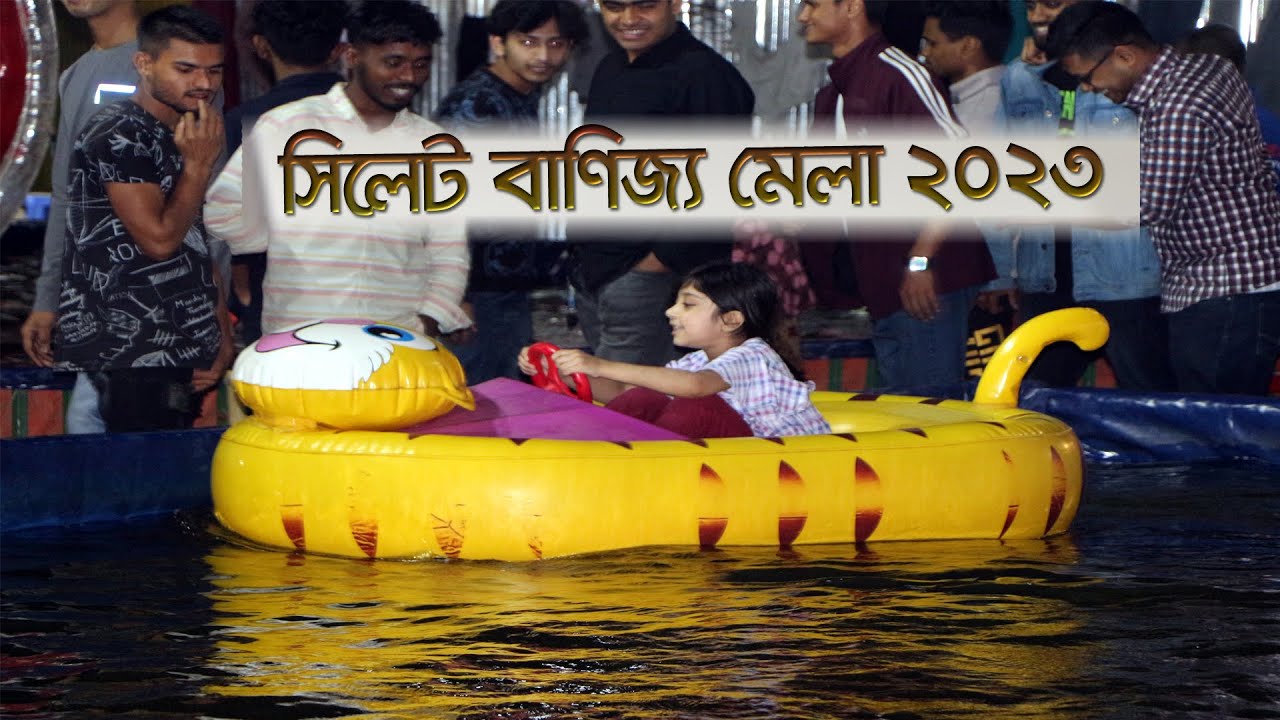 Banijjo Mela 2023 । সিলেট বাণিজ্য মেলা ২০২৩ । উপশহর, সিলেট।