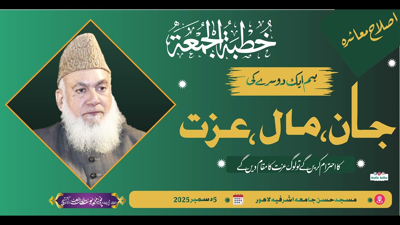 ایک دوسرے کی جان،مال،عزت کا احترام کریں Professor Maulana Yusuf Khan Sahib