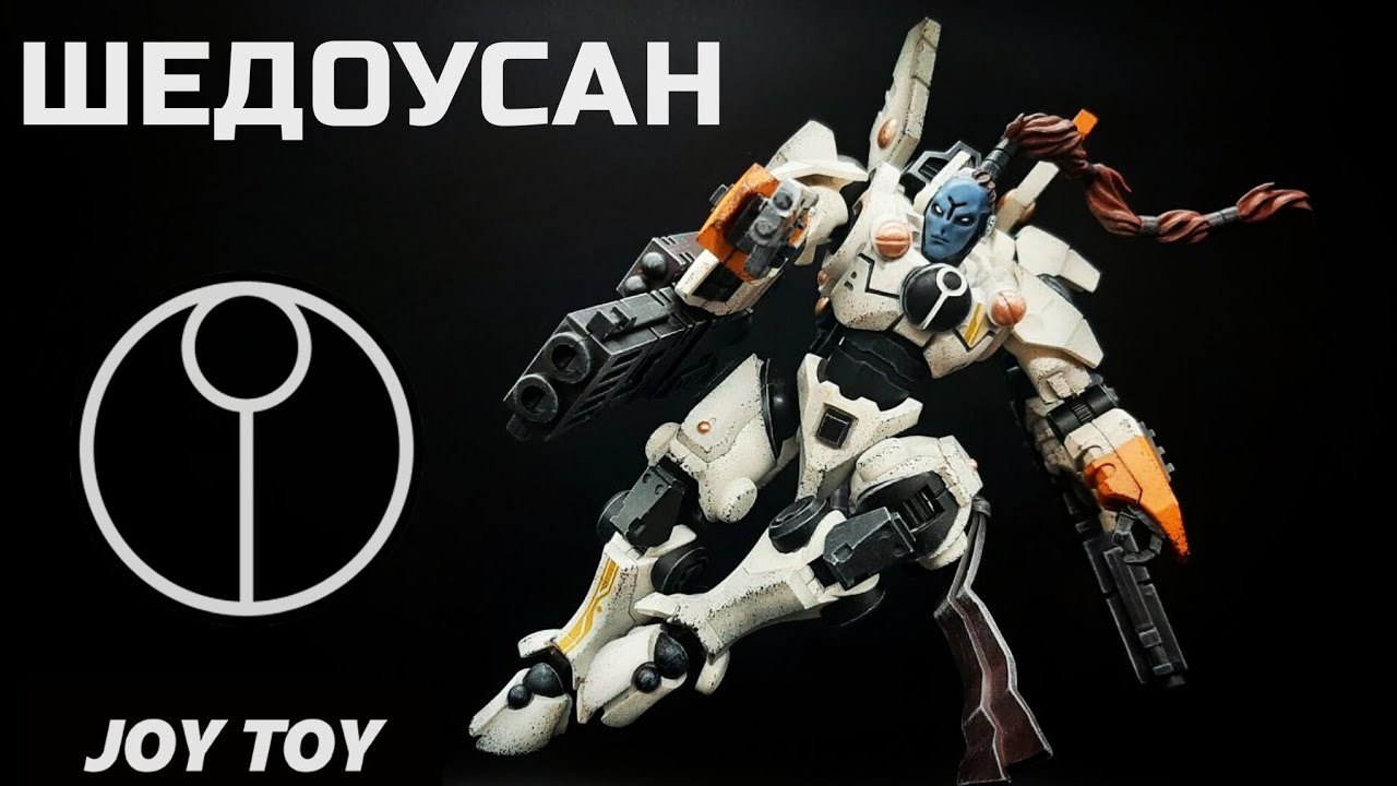 Шедоусан от Joytoy Обзор Фигурки Тау Warhammer 40K 💙
