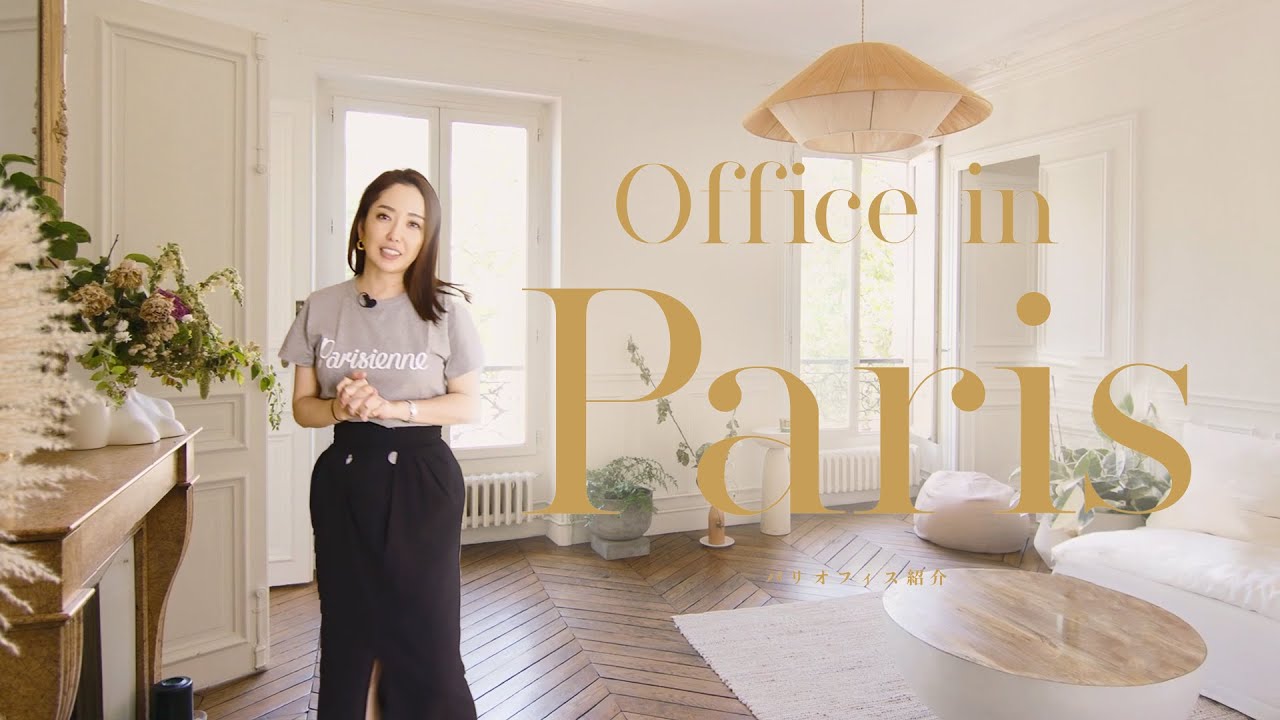 【Office Tour🇫🇷】こだわりのお洒落なパリのオフィスをご紹介します♪