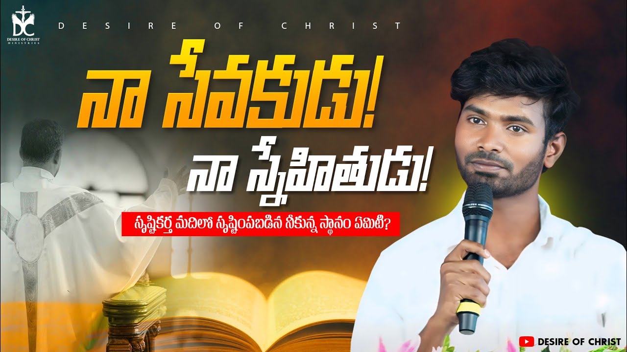 సృష్టికర్త మదిలో _ సృష్టింపబడిన నీకున్న స్థానం ఏమిటి #live  #online