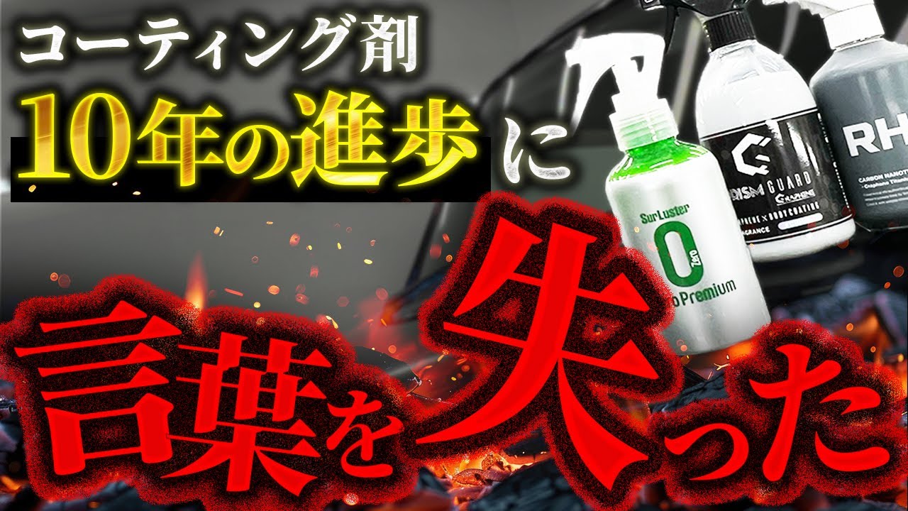 【閲覧注意】最新剤が好きな人は絶対見ないでください。。１０年前と現在を比較したら驚愕の結果に【グラフェン？CNT？】