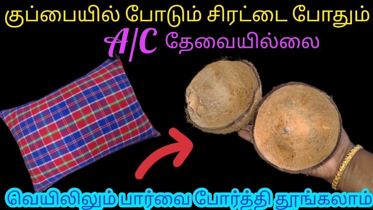 தேங்காய் சிரட்டையை குப்பையில் போடாதீங்க காசு பல ஆயிரம் மிச்சம்/Kitchentips/@nalinimanickcooking 