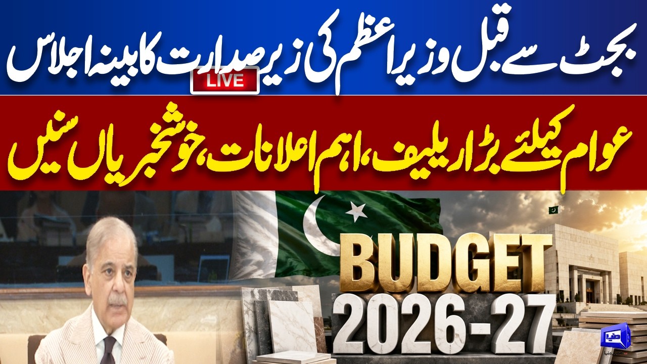 LIVE | Budget Session 2026-27 | PM Shehbaz Sharif Chairas Federal Cabinet Meeting | Dunya News