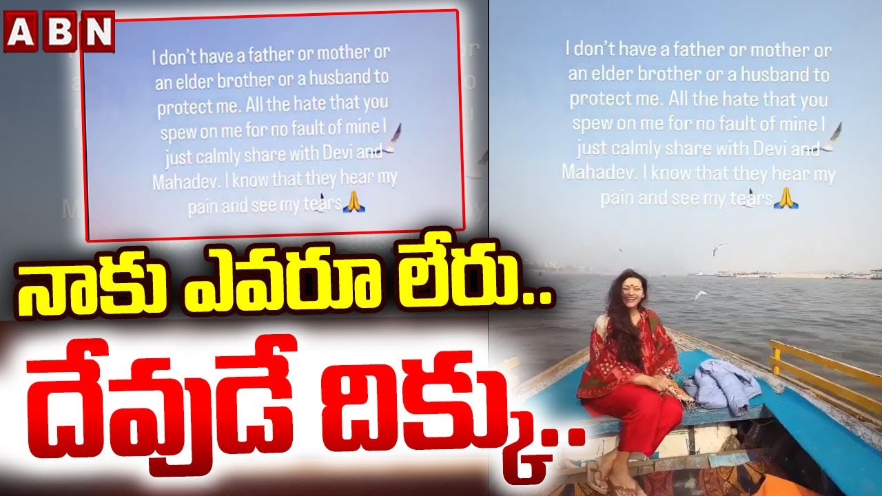 నాకు ఎవరు లేరు.. దేవుడే దిక్కు.. | Renu Desai Viral Post on Trolls | ABN Telugu
