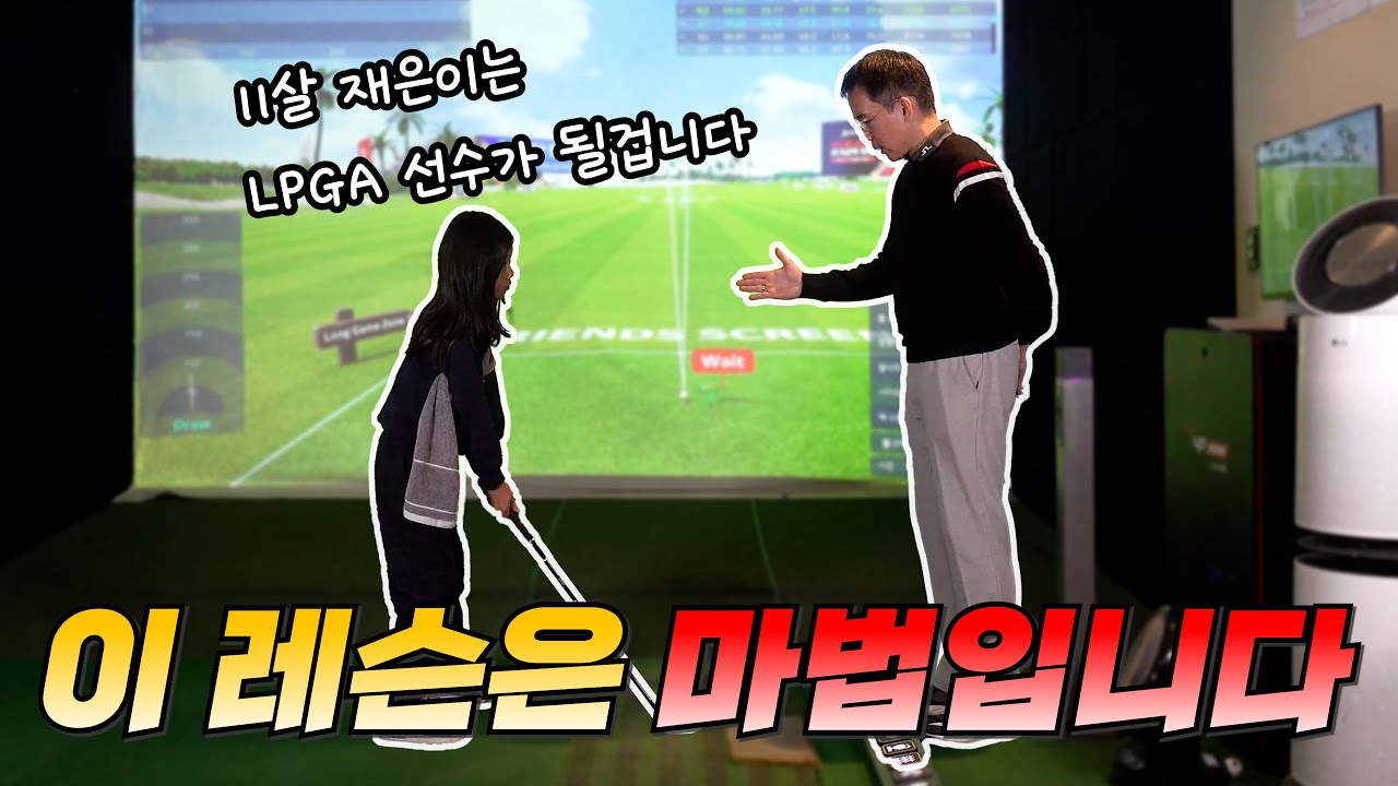 단 4번의 레슨 만으로 바뀌는 바디턴 스윙의 위대함!!!