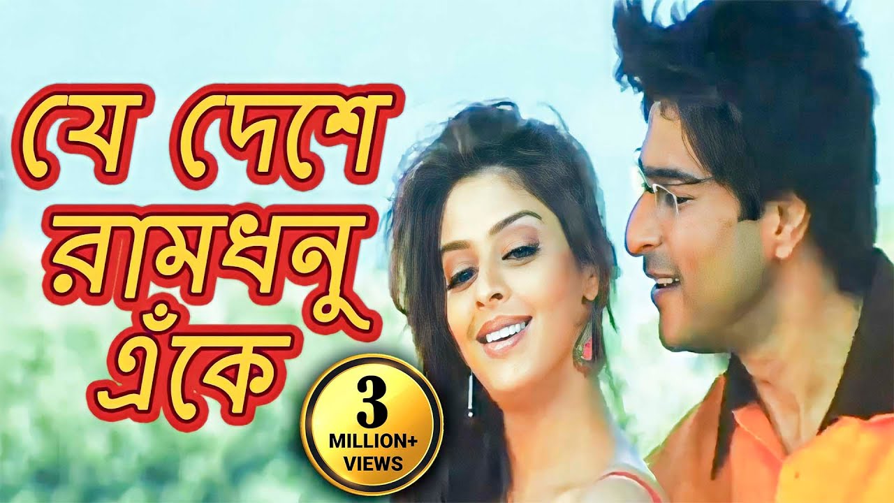 অলকা যাগ্নিক- উদিত নারায়ণ এর বাংলা গান | যে দেশে রামধনু এঁকে | Parinam | Sharad Kapoor - Nagma