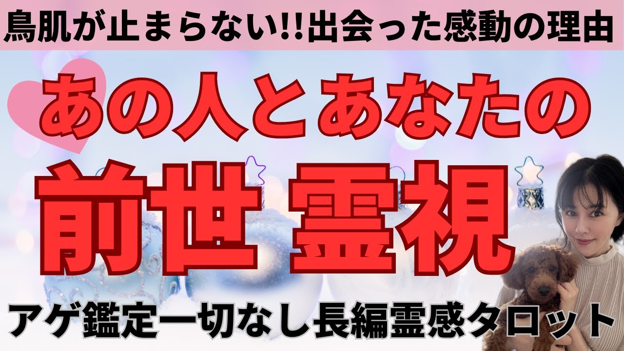 【見た時がタイミング🔔】衝撃の神展開💥前世霊視💥ツインレイ/ソウルメイト/運命の相手/複雑恋愛/曖昧な関係/復縁/片思い/音信不通/ブロック/未既読スルー/好き避け/恋愛/結婚/占い/リーディング霊視
