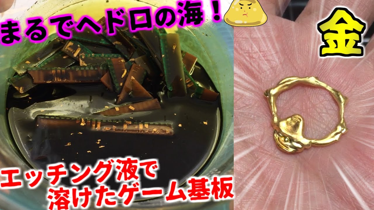 リサイクル工場の最新金抽出方法でゲームソフト100本からどれくらいの金が作れる？