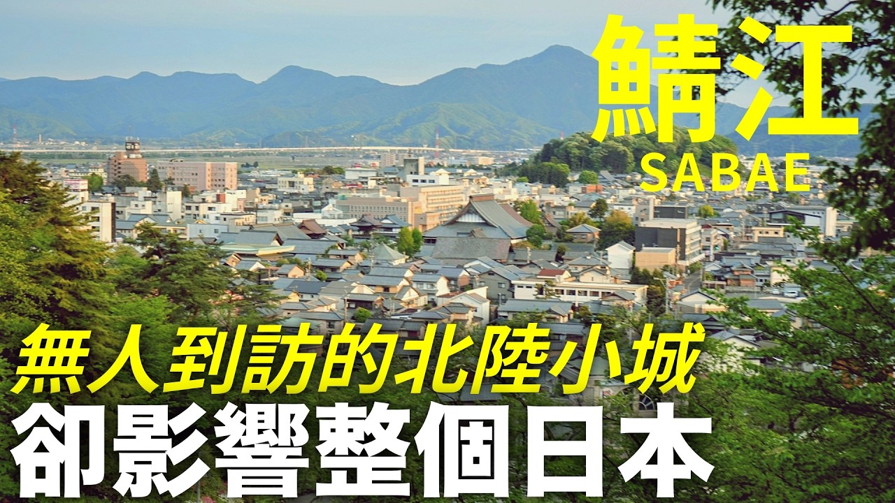 低調的福井縣小城为何卻藏著日本最強工藝｜鯖江&times;越前