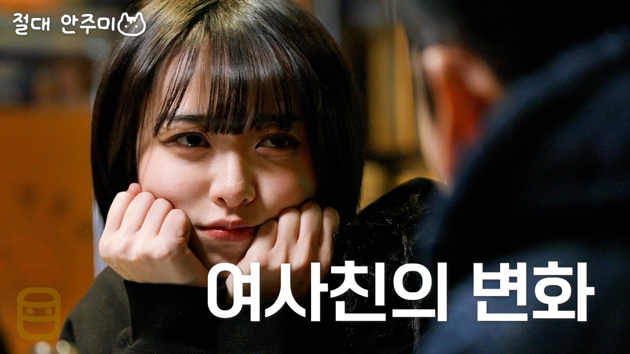 [절대 안주미] A컵이 C컵이 됐을 때
