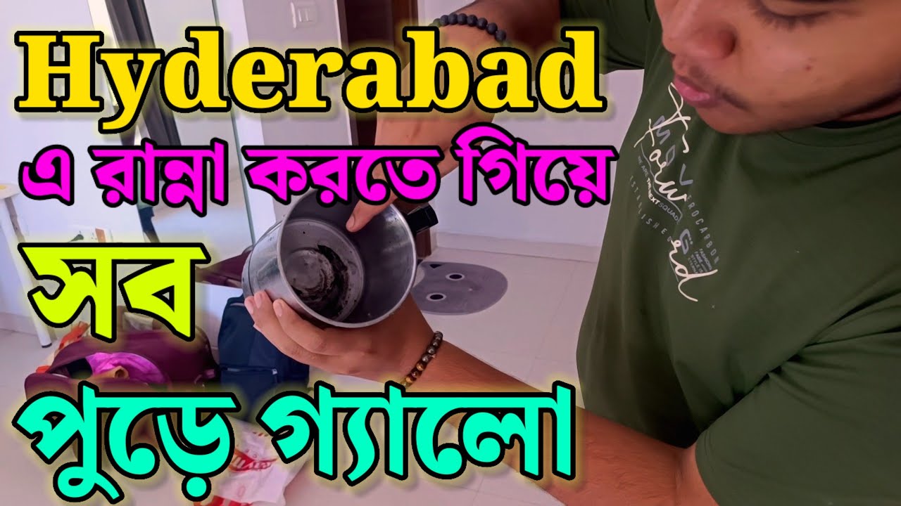 Hyderabad এ প্রথম দিন ই ভয়ানক কান্ড ঘটে গ্যালো 🙁। 
