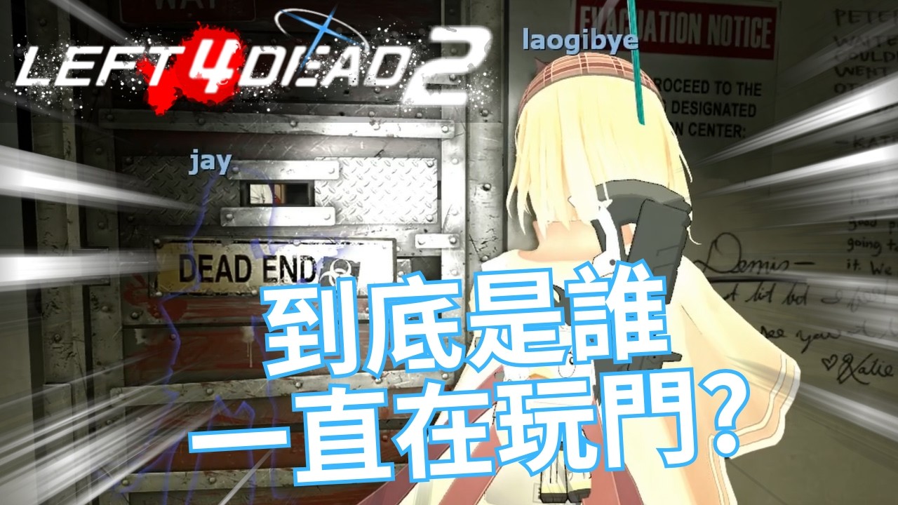 到底是誰一直在玩門😡