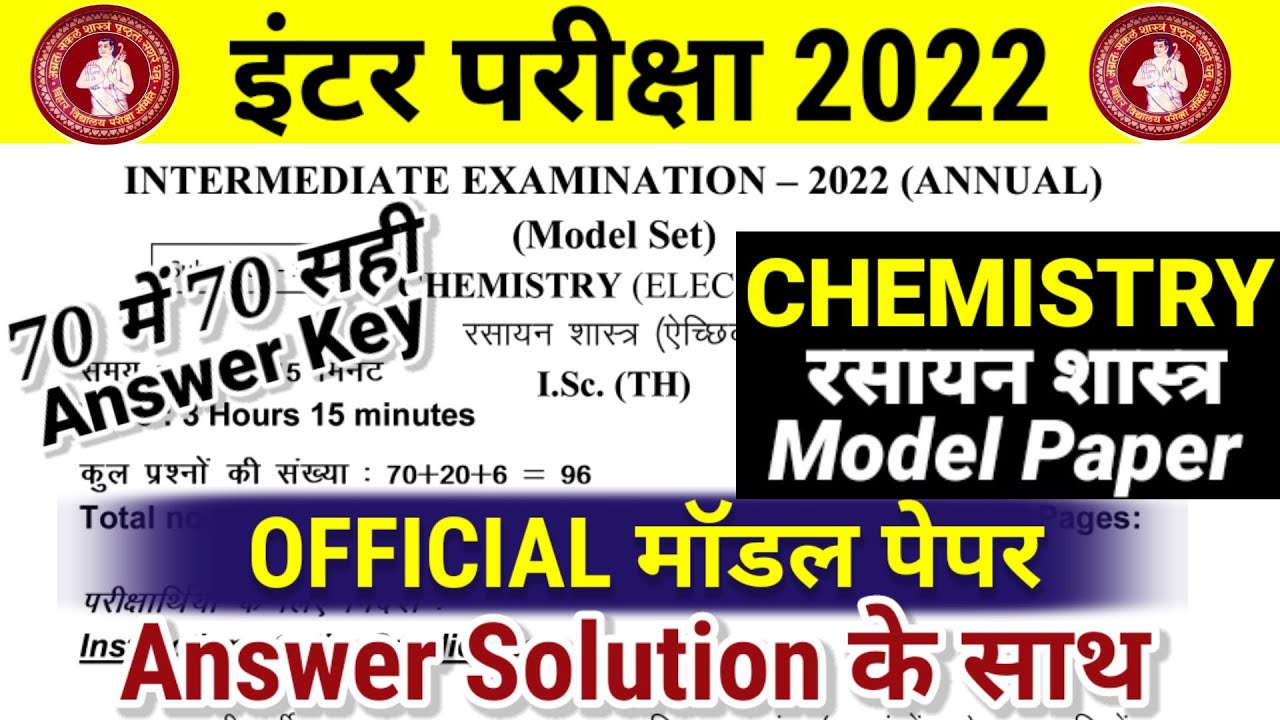 12th Chemistry Model Paper Answer Key 2022 | Bihar Board Class 12 Official ChemistryModel Paper 2022