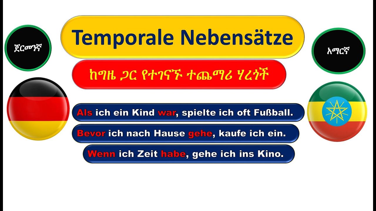 German-Amharic | Temporale Nebensätze | ከግዜ ጋር የተገናኙ ተጨማሪ ሃረጎች