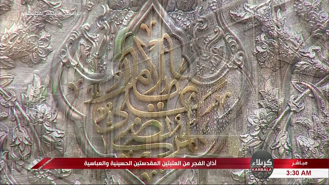 أذان الفجر - محمّد رضا الصرّاف 