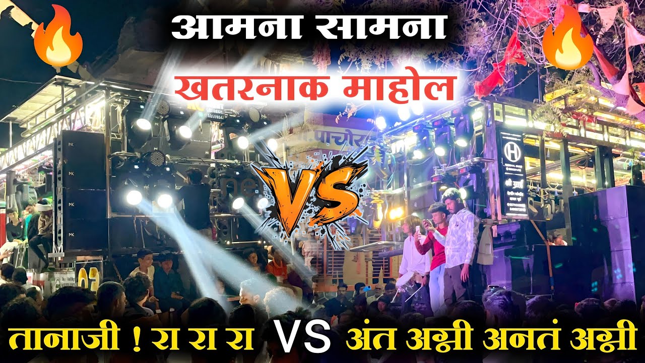 Aamna Samna l Hari om band bhadgaon vs Bharat band shedurni l खतरनाक माहोल #band_parfamas 🔥🎷