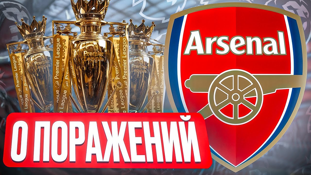 REBUILDING ARSENAL UNTIL THEY WIN THE EPL WITHOUT LOSS IN FC25!