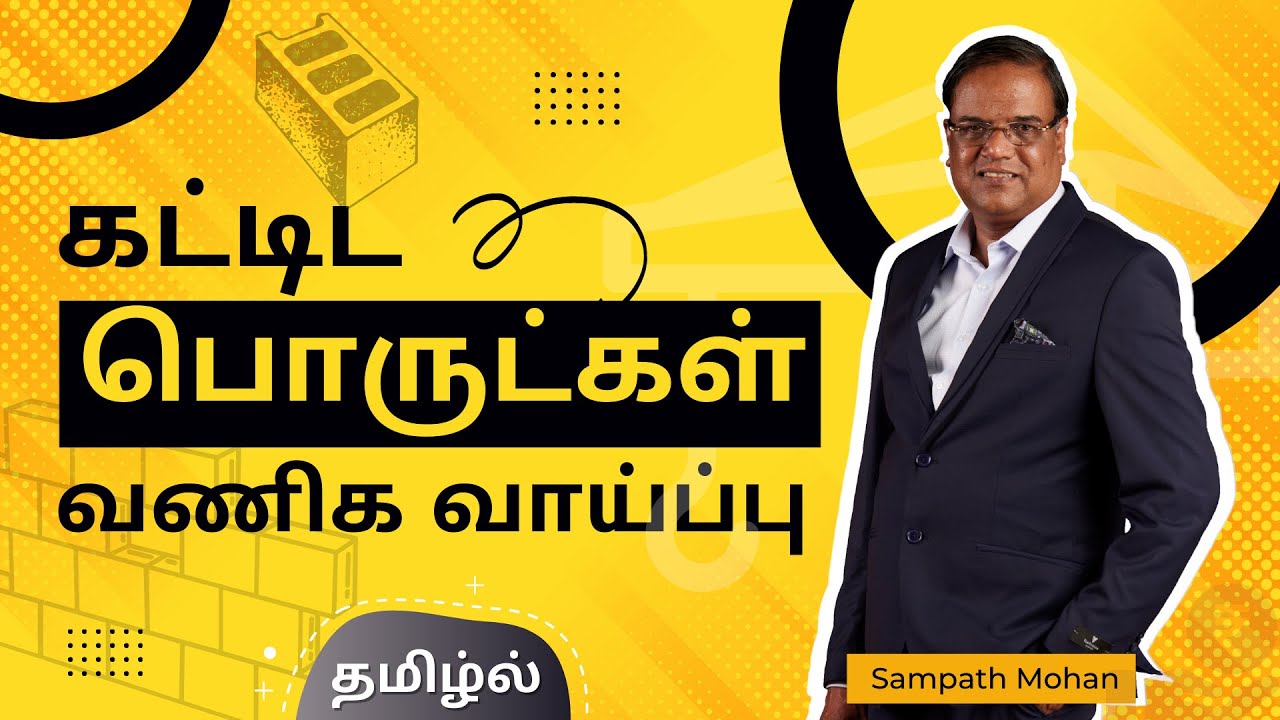 Understanding building materials business Part 1 | Tamil | Sampath Mohan