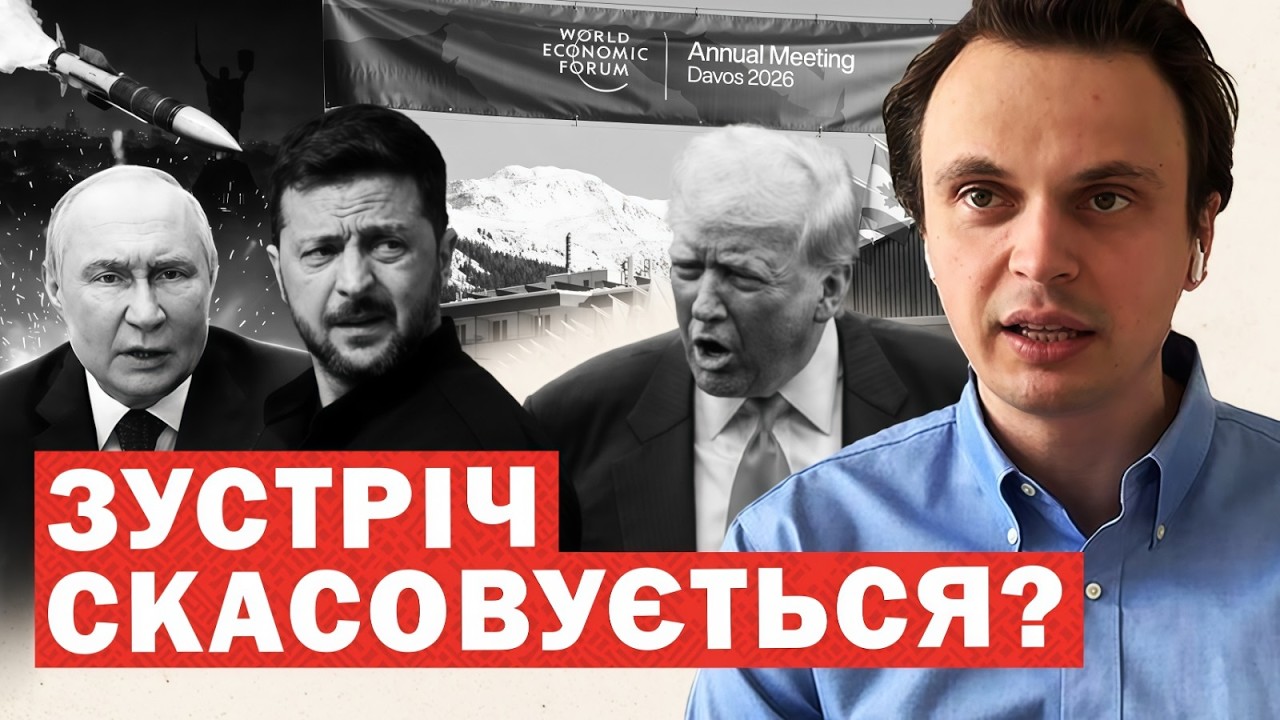 Трамп раптово скасовує зустріч з Зеленським. Удар Путіна по Україні. Екстрене звернення
